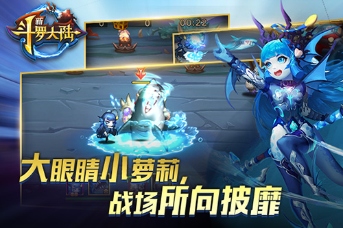 新斗罗大陆2
