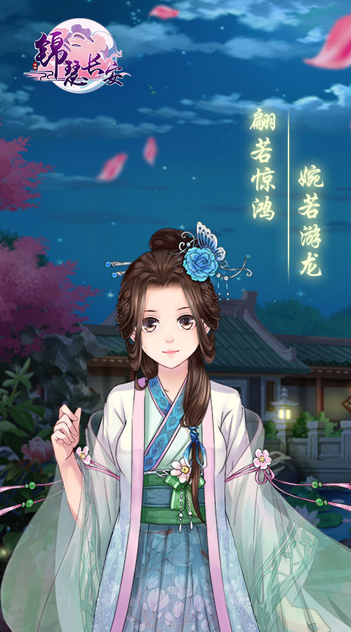 锦瑟长安3