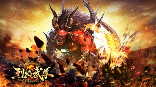 烈焰武尊