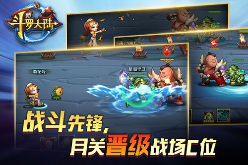 新斗罗大陆3