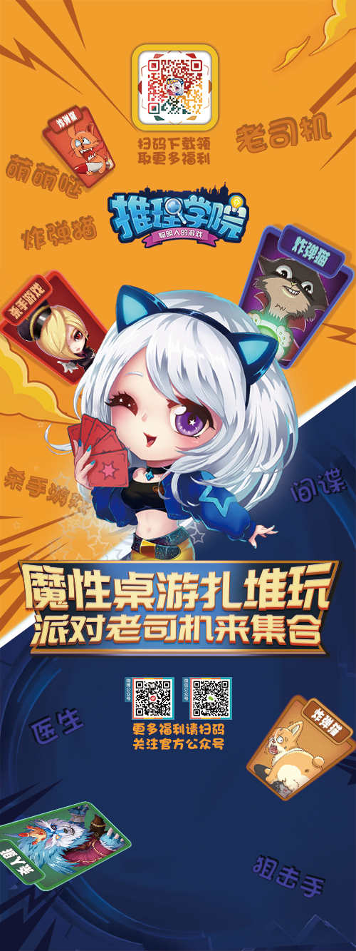 推理学院2