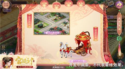 宫廷计4