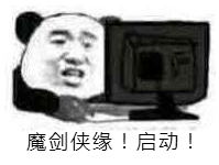 魔剑侠缘