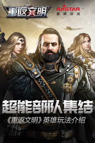 重返文明