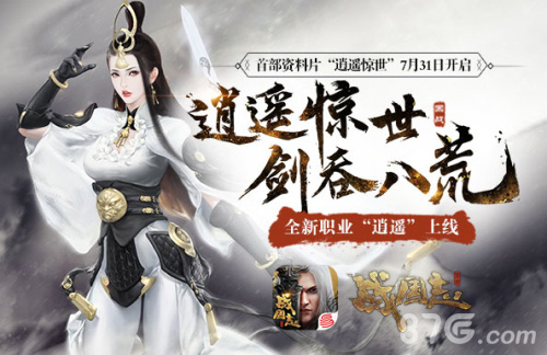 新门派“逍遥”原画曝光