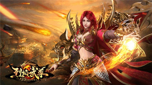 烈焰武尊