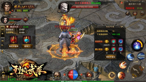烈焰武尊3