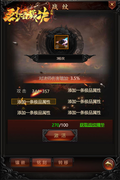 烈焰裁决4