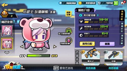 反斗联盟2