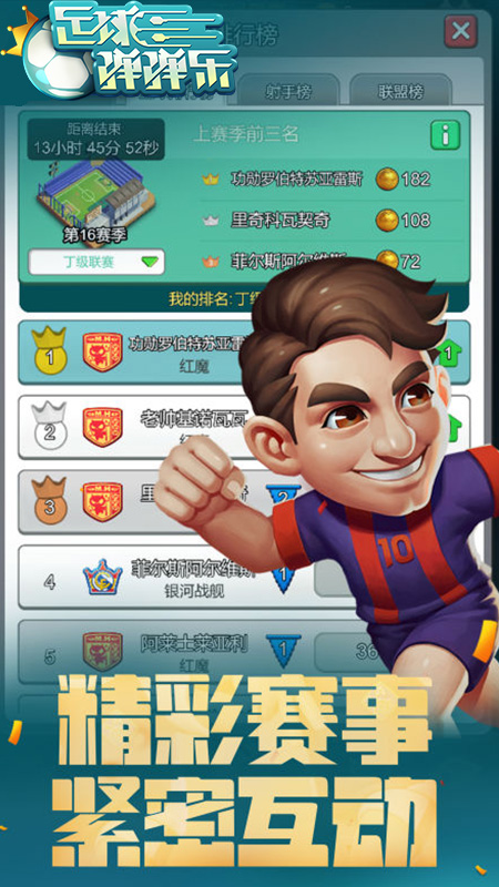 足球弹弹乐4