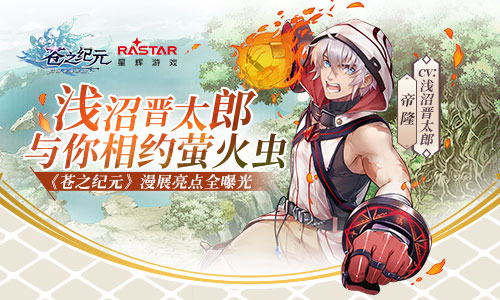 苍之纪元