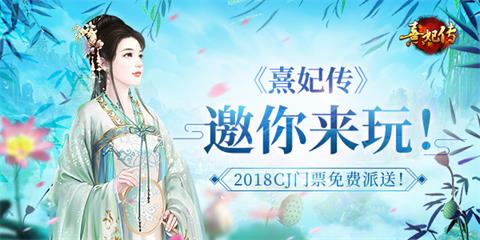 熹妃传