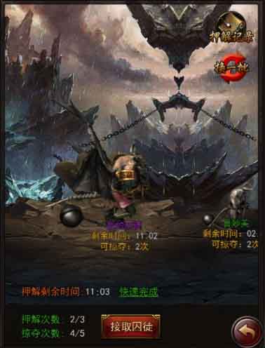 传奇来了3