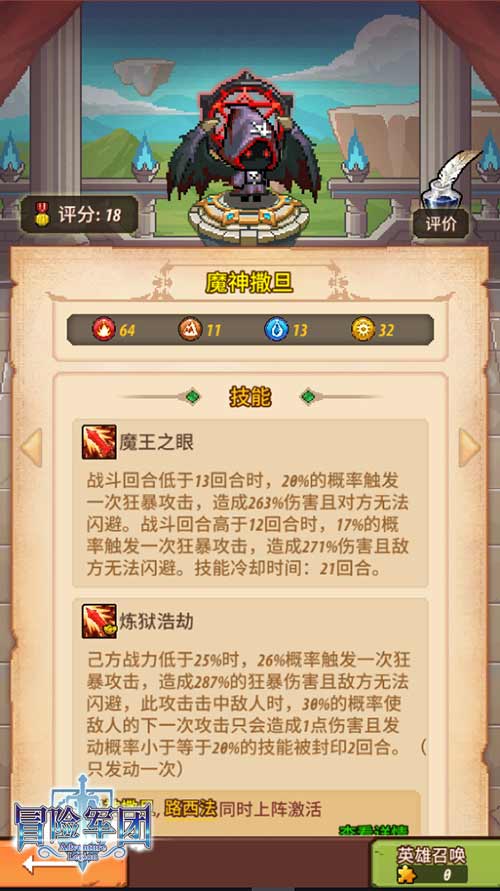 对魔王不满的魔神撒旦