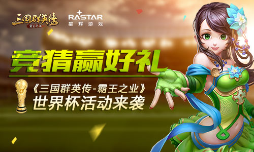 三国群英传-霸王之业
