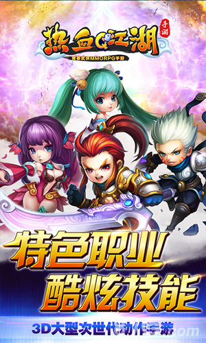 热血Q江湖BT版