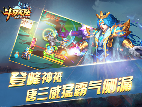 新斗罗大陆