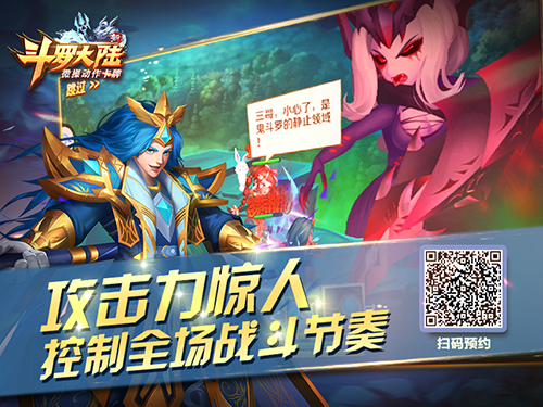 新斗罗大陆3
