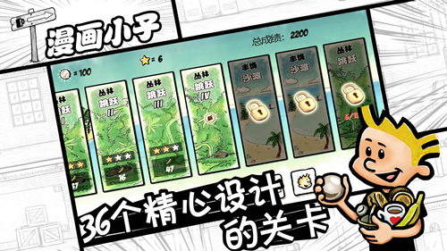 漫画小子2