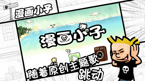 漫画小子4
