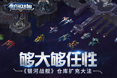 银河战舰