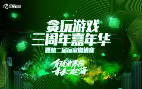 贪玩蓝月传奇来了