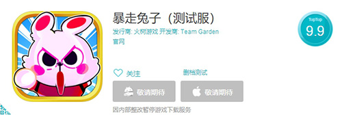 《暴走兔子》在taptap上收获9.9高分