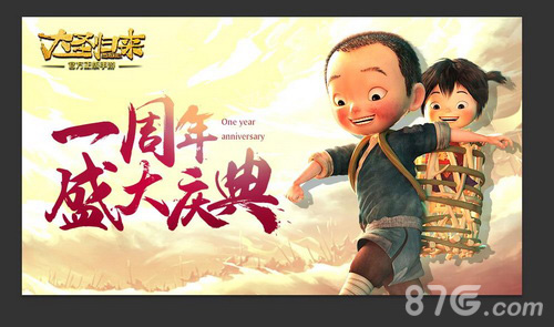 西游记之大圣归来