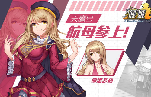 舰姬