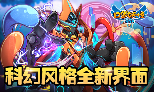 科幻风格全新界面