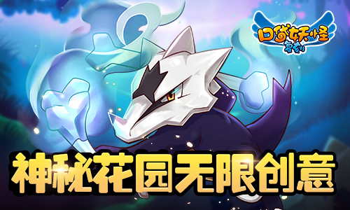 神秘花园无限创意