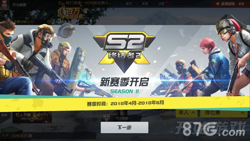 S2赛季开启在即
