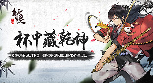 《妖怪正传》