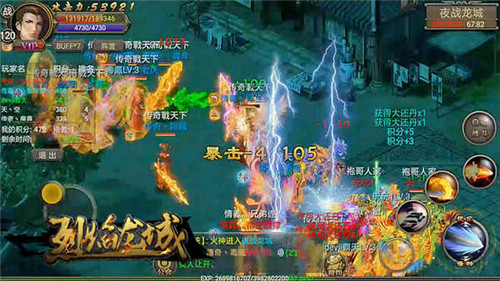 烈焰龙城4