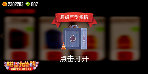 喵星大作战