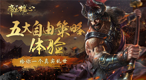 帝王雄心