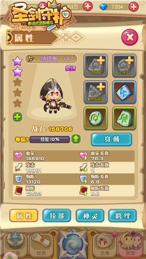 圣剑守护