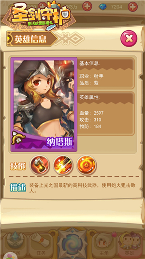 圣剑守护2