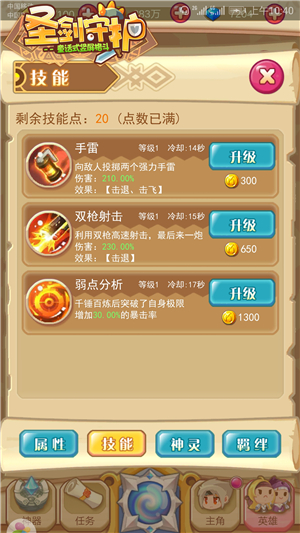 圣剑守护3
