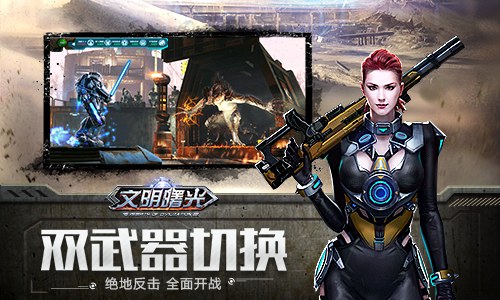 文明曙光3