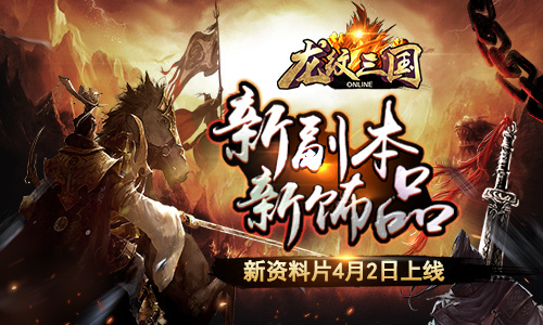 龙纹三国