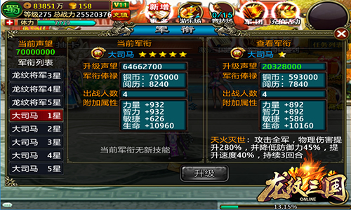龙纹三国4