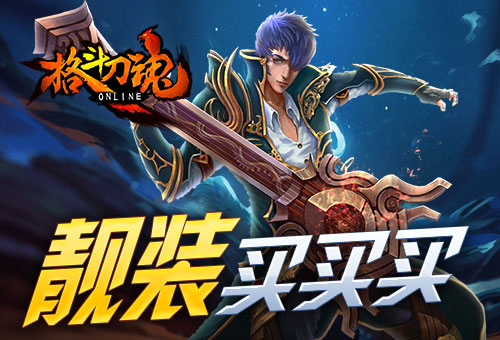 格斗刀魂