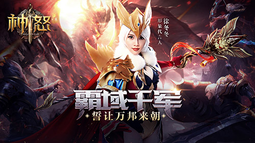 神怒