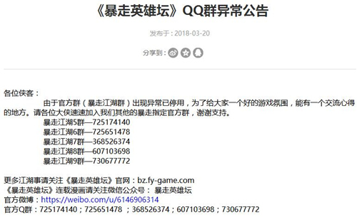 暴走英雄坛