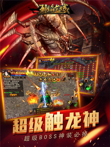 烈焰龙城2
