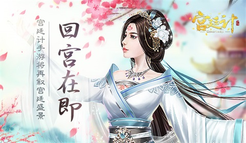 宫廷计