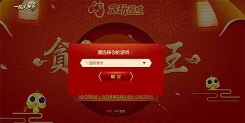 一品官老爷2