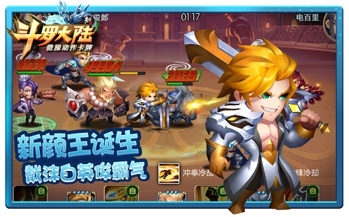 新斗罗大陆