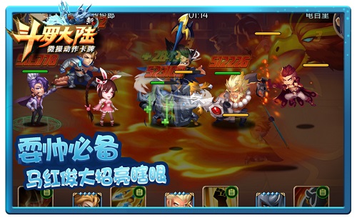 新斗罗大陆3